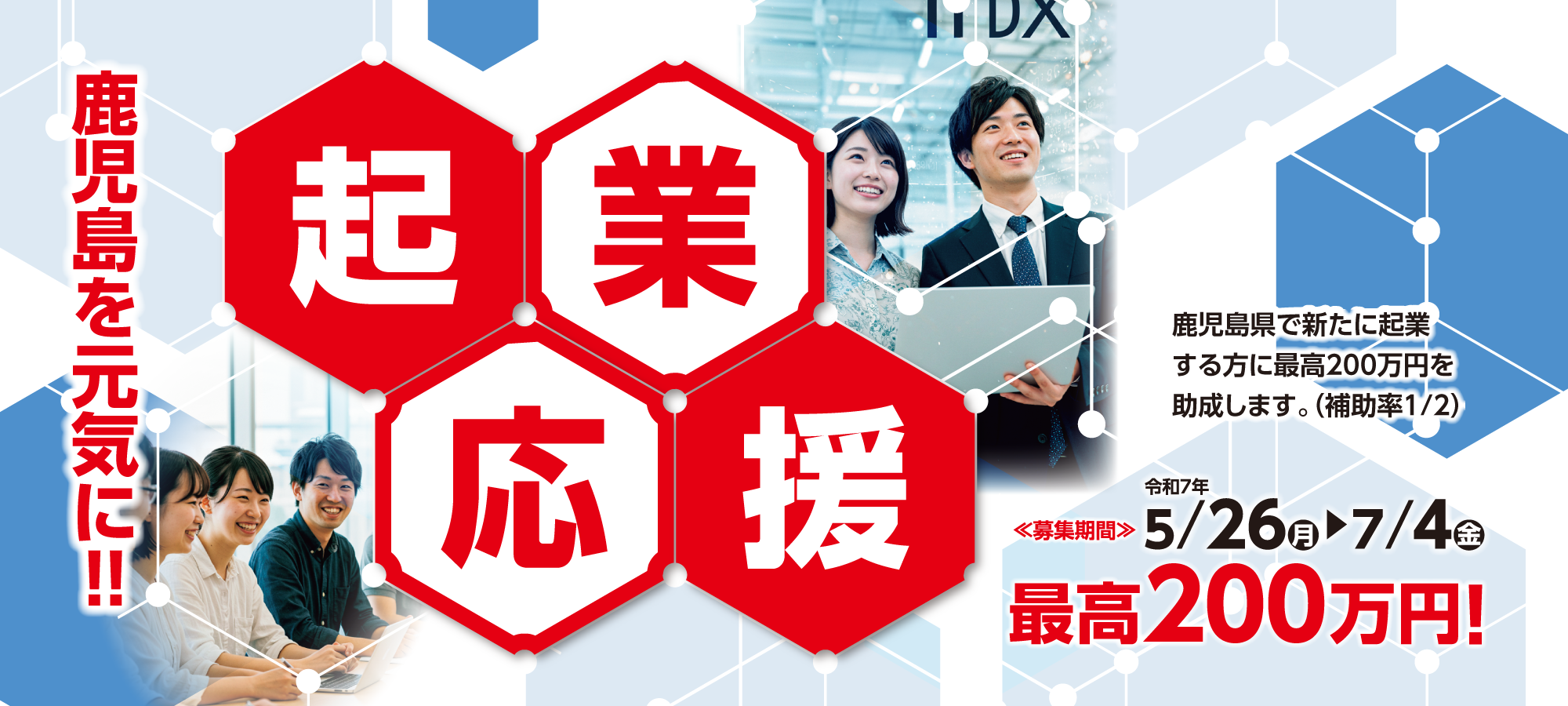 令和7年度「かごしま地域課題解決型起業支援事業」（鹿児島県補助事業）